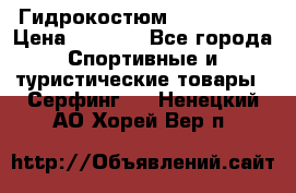 Гидрокостюм JOBE Quest › Цена ­ 4 000 - Все города Спортивные и туристические товары » Серфинг   . Ненецкий АО,Хорей-Вер п.